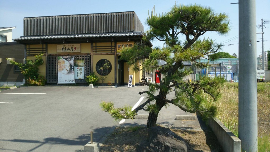 植山かまぼこ屋　営業中
